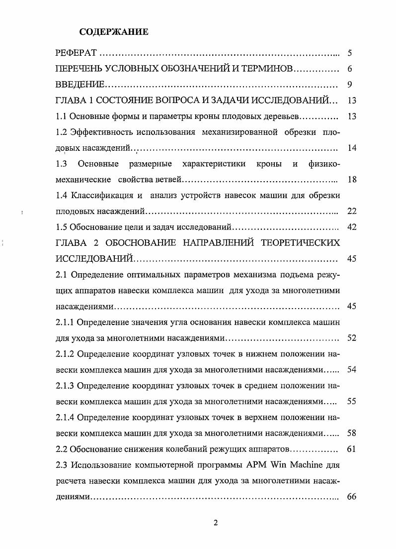 "1.1 Основные формы и параметры кроны плодовых деревьев. 