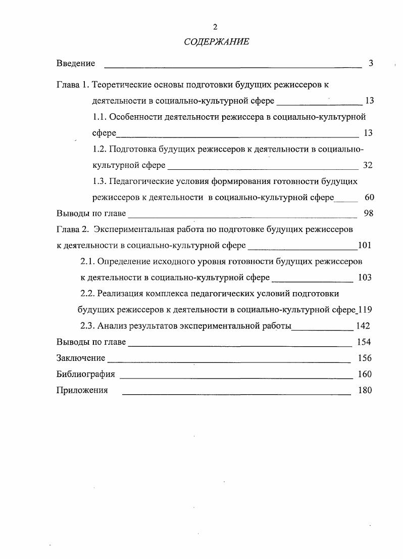 "Глава 1. Теоретические основы подготовки будущих режиссеров к
