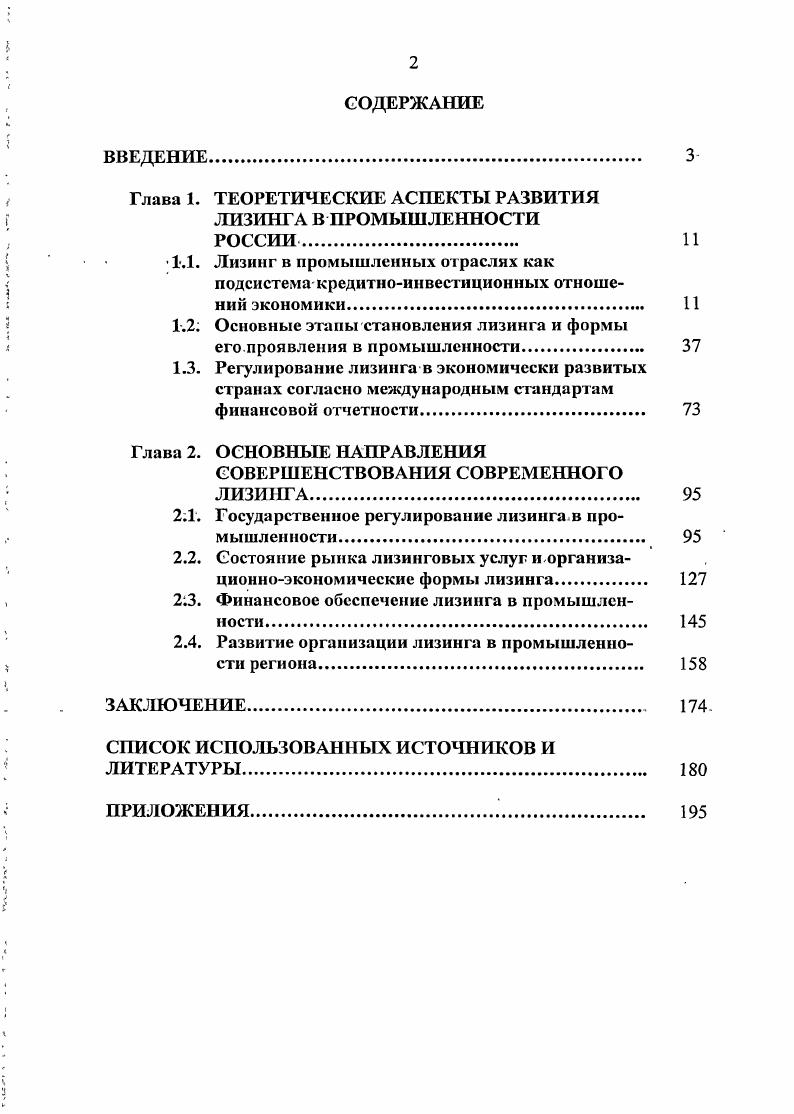 "Глава 1. ТЕОРЕТИЧЕСКИЕ АСПЕКТЫ РАЗВИТИЯ ЛИЗИНГА В ПРОМЫШЛЕННОСТИ