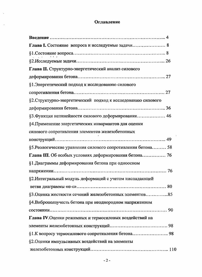 "Глава I. Состояние вопроса и исследуемые задачи