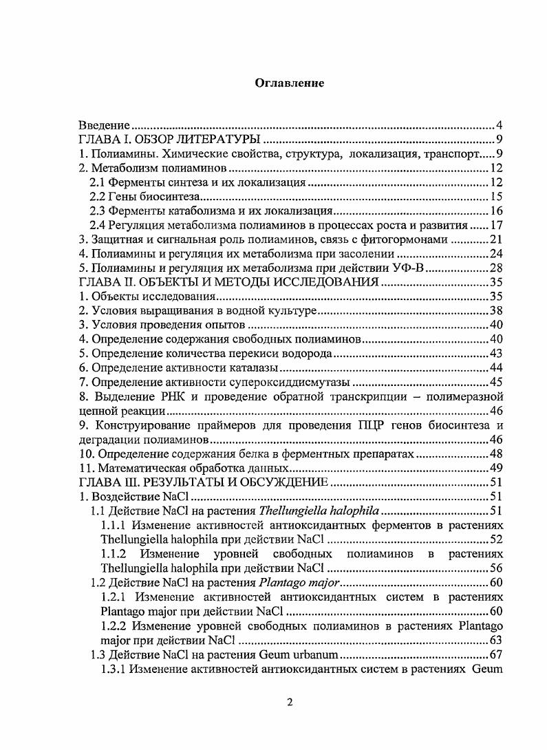 "1. Полиамины. Химические свойства, структура, локализация, транспорт 