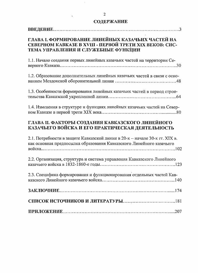 "2.3. Специфика формирования и функционирования отдельных частей Кавказского Линейного казачьего войска