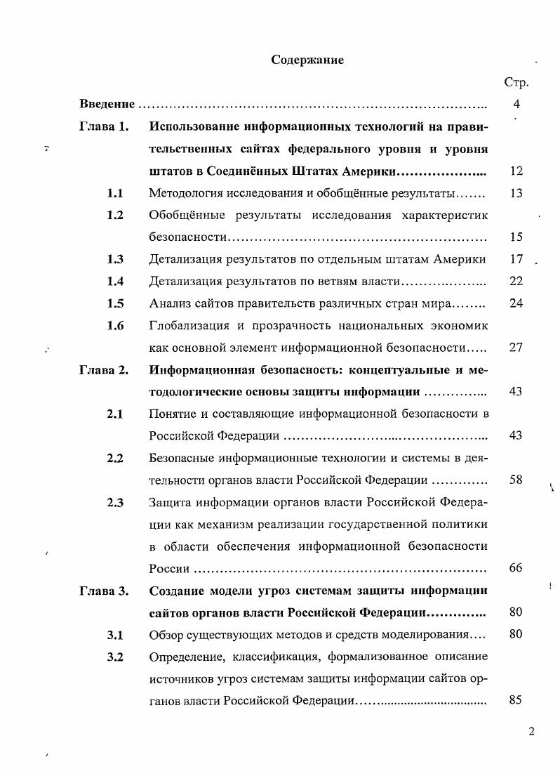 "1.1 Методология исследования и обобщнные результаты