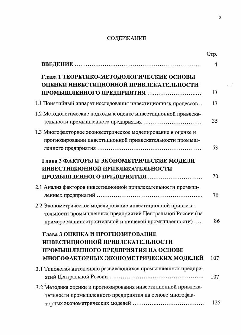 "1.1 Понятийный аппарат исследования инвестиционных процессов 
