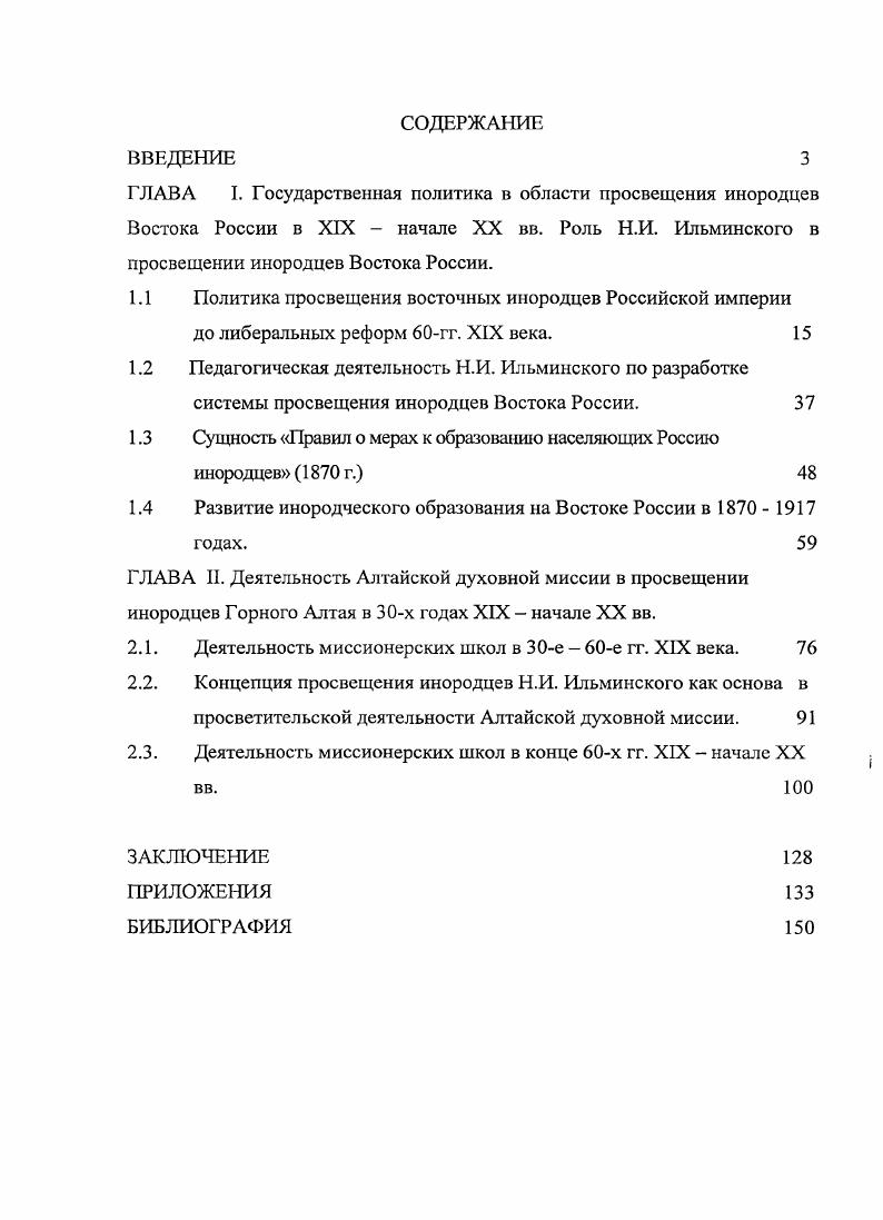 "1.1 Политика просвещения восточных инородцев Российской империи