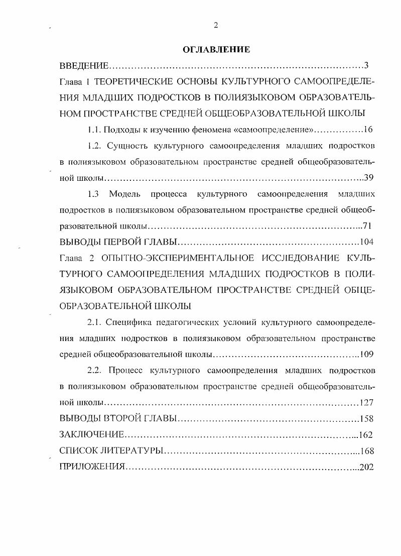 "1.1. Подходы к изучению феномена самоопределение