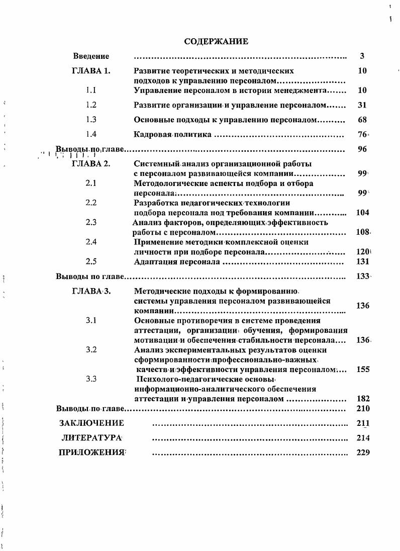 "ГЛАВА 1. Развитие теоретических и методических