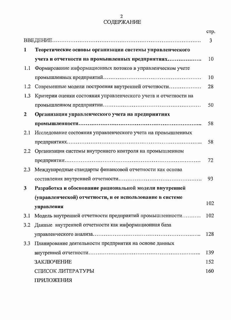 "1 Теоретические основы организации системы управленческого