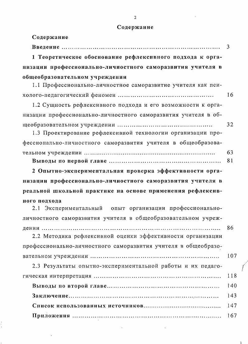 "1.1 Профессиональноличностное саморазвитие учителя как пси