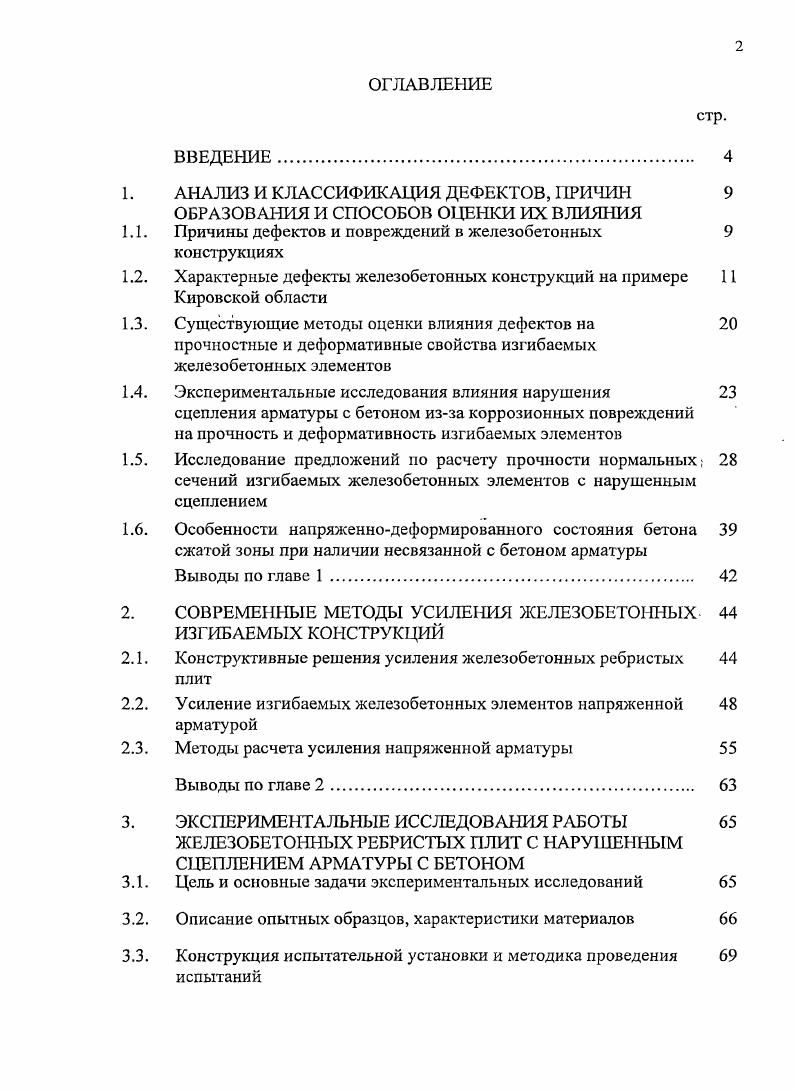 "1. АНАЛИЗ И КЛАССИФИКАЦИЯ ДЕФЕКТОВ, ПРИЧИН 