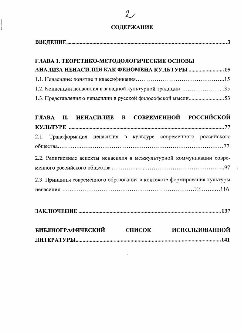"ГЛАВА 1. ТЕОРЕТИКОМЕТОДОЛОГИЧЕСКИЕ ОСНОВЫ АНАЛИЗА НЕНАСИЛИЯ КАК ФЕНОМЕНА КУЛЬТУРЫ.