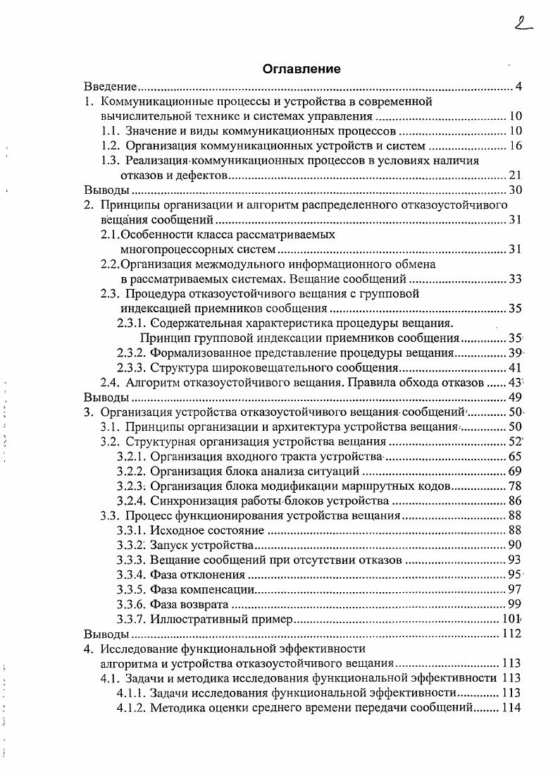 "1.1. Значение и виды коммуникационных процессов