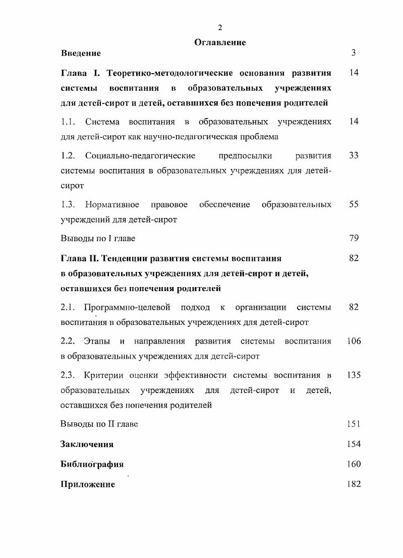 "Глава I. Теоретикометодологические основании развития 