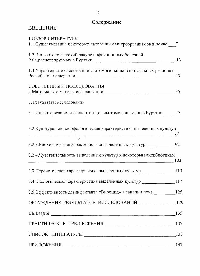 "1.1.Существование некоторых патогенных микроорганизмов в почве 