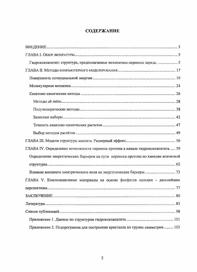 "Гидроксилапатит структура, предполагаемые механизмы переноса заряда.