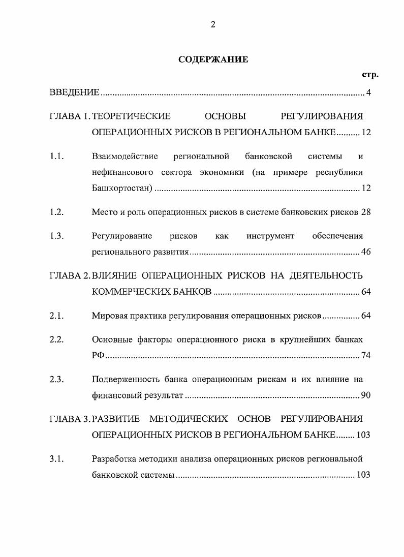 "ГЛАВА 1. ТЕОРЕТИЧЕСКИЕ ОСНОВЫ РЕГУЛИРОВАНИЯ