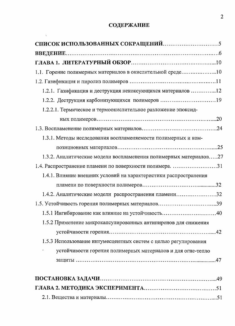 "1.1. Горение полимерных материалов в окислительной среде.