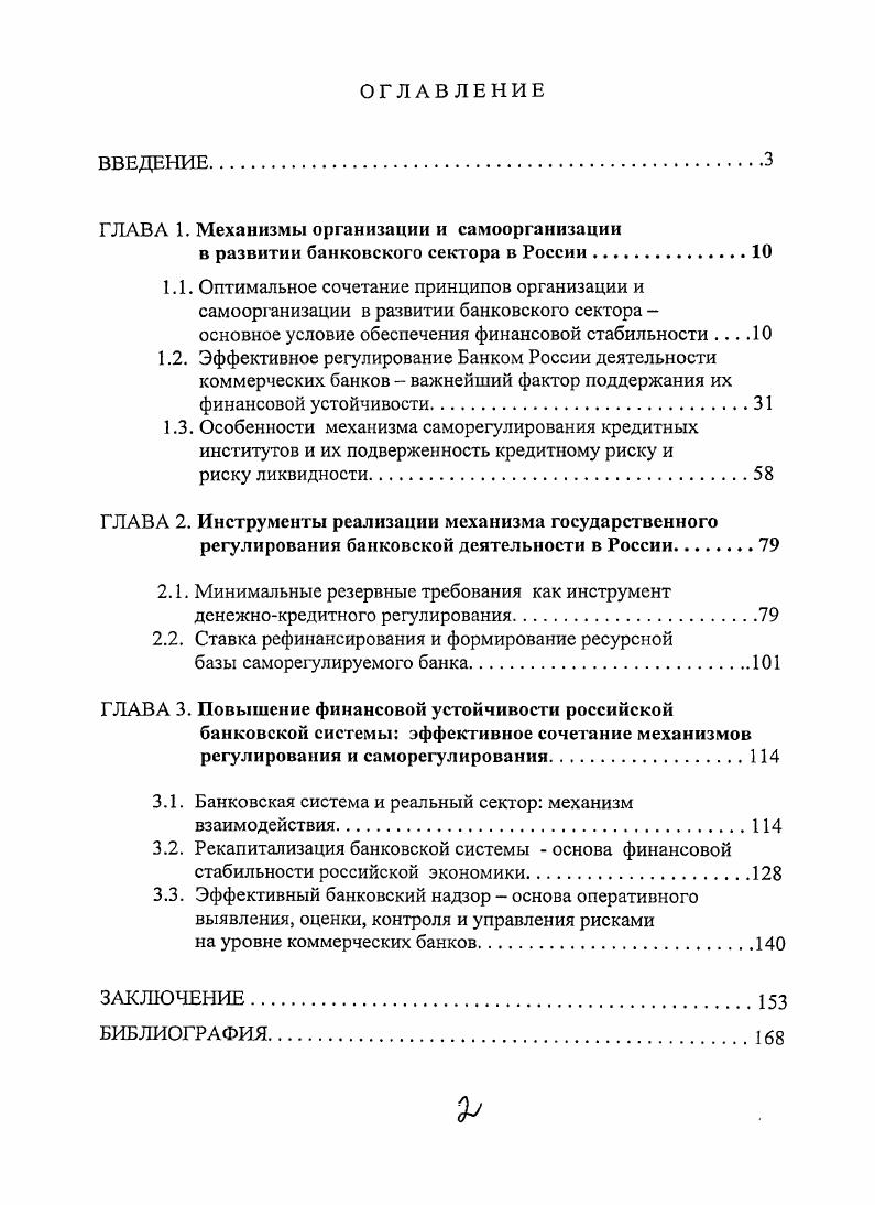 "ГЛАВА 1. Механизмы организации и самоорганизации