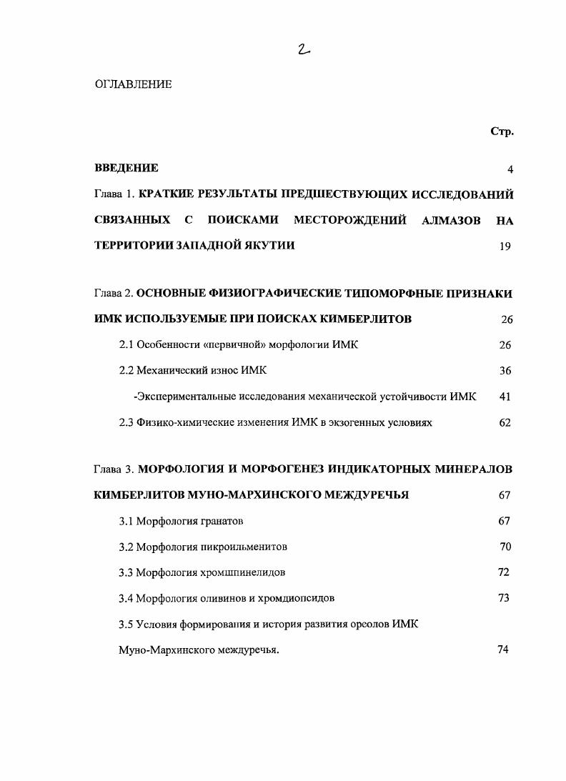 "2.1 Особенности первичной морфологии ИМК 