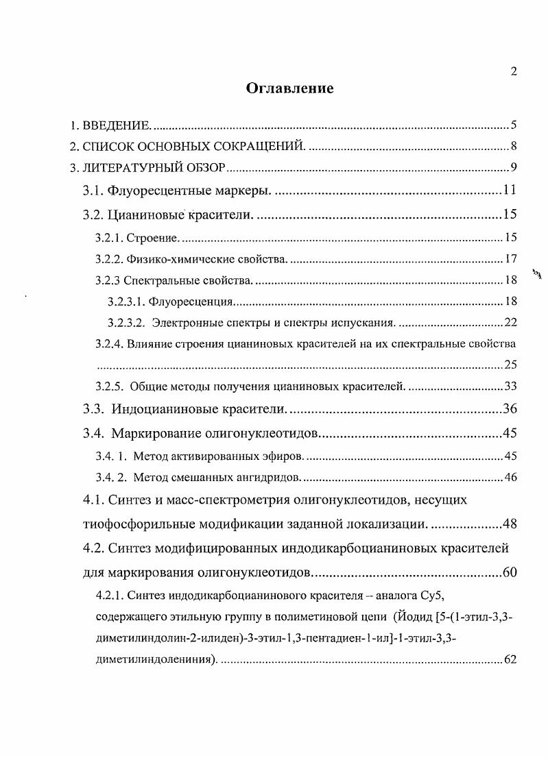 "Весьма удобными для этой цели оказались флуоресцентные метки, использование которых дало возможность увеличить чувствительность иммунохимических методов, а время анализа уменьшить до нескольких часов . Количественная оценка осуществляется с помощью градуировочной кривой, которую строят по стандартным образцам е известной концентрацией, проводя несколько параллельных измерений . Разнообразие объектов исследования от низкомолекулярных соединений до вирусов и бактерий, а также необычайно широкий круг задач, связанных с многообразием условий применения иммуноанализа, обуславливают разработку чрезвычайно большого количества вариантов этого метода . Гибридизационный анализ основан на реакции гибридизации между анализируемой нуклеиновой кислотой и зондом , . Метод применяется для определения вирусов и микроорганизмов по характерным для них нуклеиновым кислотам и для детекции отдельных генов в составе сложных генетических структур различных организмов. ДНК или РНКзондами. Само получение зондов или, точнее, их дискриминирующей части может вестись двумя основными путями. Вопервых, это могут быть комплементарные копии нуклеиновой кислоты анализируемого объекта полученные с помощью синтеза ДНК на одной из цепей детектируемой ДНК с помощью фермента ДНКполимеразы , . Достоинством такого подхода является то, что приготовление таких зондов не требует знания первичной структуры, т. Второй путь получения зондов химический синтез олигонуклеотидов с последовательностью, комплементарной к некоторому выбранному участку детектируемой нуклеиновой кислоты. Современные быстрые методы получения олигонуклеотидов с помощью автоматических ДНКсиитезаторов открывают возможность синтеза зондов к любым выбранным последовательностям. Достоинством олигоиуклеотидных зондов в тех случаях, когда выбрана мишень с известной последовательностью, является значительно большая скорость их гибридизации с мишеныо, а также легкость введения в синтетические олигонуклеотиды даже в ходе синтеза группировок, необходимых для последующего введения фрагментов, позволяющих детекцию малого количества зонда. Повидимому, оба подхода следует рассматривать как полноправные . В ряде случаев сочетание иммунохимических способов и метода олигоиуклеотидных зондов существенно расширяет информацию, т. ДНКи РНКзондов является не только альтернативой, но и дополнением по отношению к иммунохимическим методам . Флуоресцентные маркеры. Как и в случае иммунохимических способов, ключевыми моментами для метода ДНК и РНКзондов являются техника проведения анализа и метод детекции, которым в значительной мере определяется его чувствительность. Существует несколько различных типов маркеров. Радиоактивные методы маркирования и сейчас остаются довольно популярными. Хотя эти методы обладают достаточно высокой чувствительностью, они не лишены ряда недостатков, среди которых надо отметить высокую нестабильность радиоизотопов. Изза нестабильности радиоактивный зонд подвергается радиолизу раньше, чем радиоактивность упадет ниже приемлемого уровня что существенно ухудшит его опознающие свойства. А также очень важным является опасность радиоизотопов, препятствующая использованию их в клинических и диагностических целях необходимость дорогостоящего оборудования и квалифицированного персонала. Нерадиоактивные метки, какправило, являются флуоресцентными. Эти метки стабильны и могут использоваться в высоких концентрациях для увеличения скорости гибридизации. Химические группировки, вводимые в нуклеиновые кислоты, могут быть использованы не только для детекции специфической последовательности, но и для ее выделения. Преимущества, использования флуоресцентных меток в методе гибридных ДНК такие же, как и в случае иммуноанализа. Для детекции используют обычно спектральные методы, основанные на измерении либо поглощения света, либо флуоресценции . Во многих случаях флуоресцентный хромофор может быть введн в изучаемую молекулу либо путм образования химической связи, либо путем не ковалентного связывания за счт сил слабого взаимодействия гидрофобных, электростатических и др. 