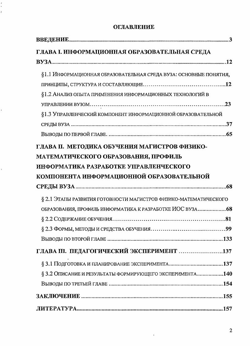 "ГЛАВА I. ИНФОРМАЦИОННАЯ ОБРАЗОВАТЕЛЬНАЯ СРЕДА ВУЗА. 