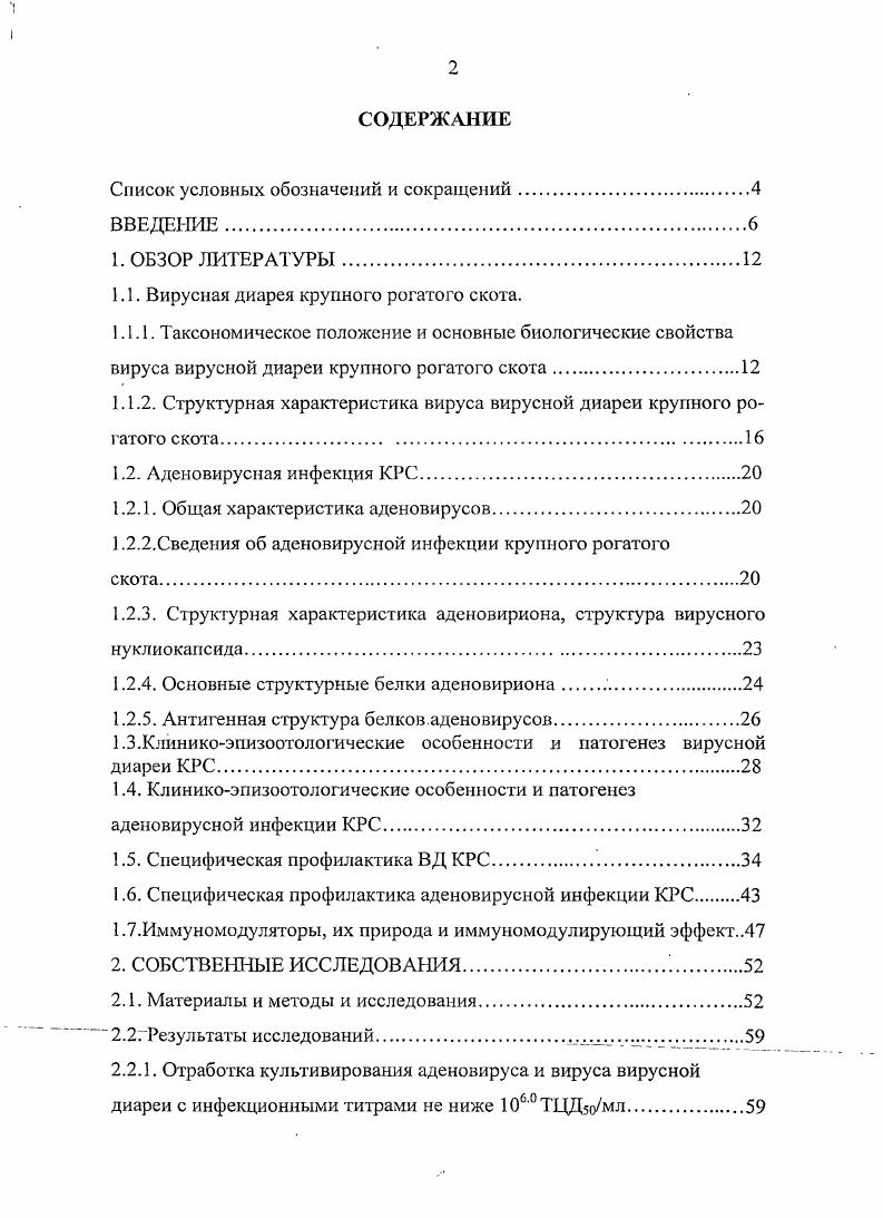 "1.1. Вирусная диарея крупного рогатого скота.