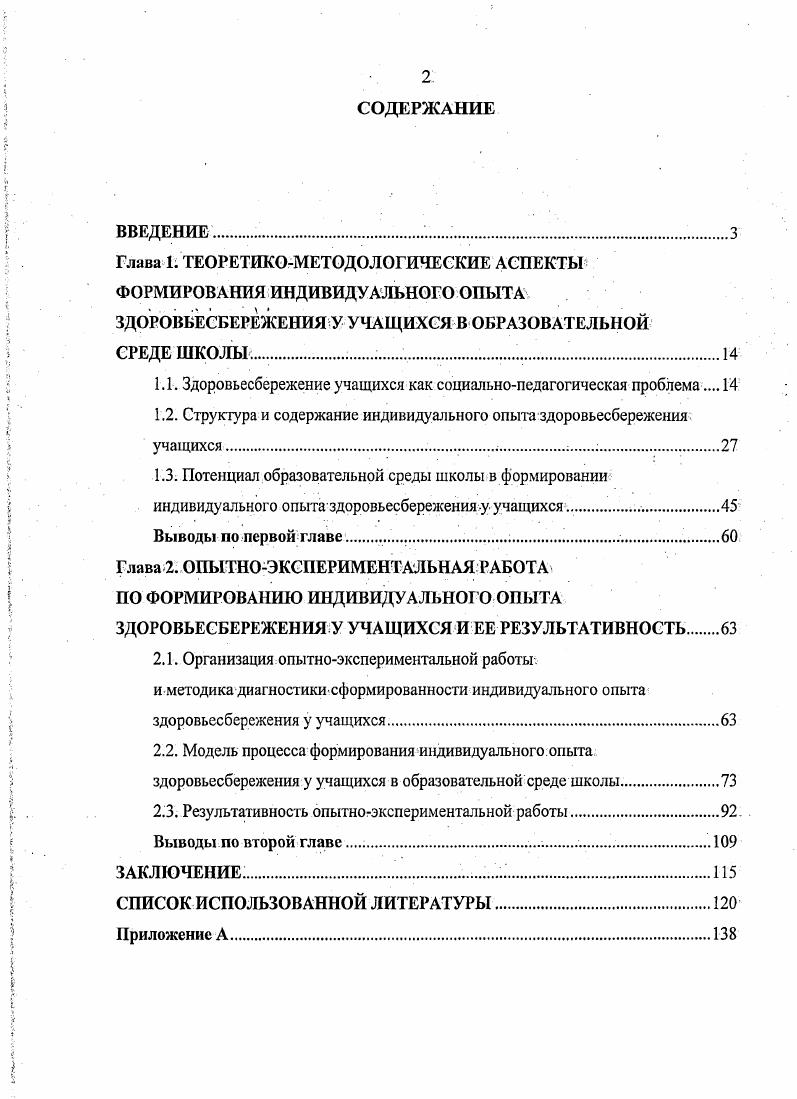 "1.1. Здоровьесбережение учащихся как социальнопедагогическая проблема 