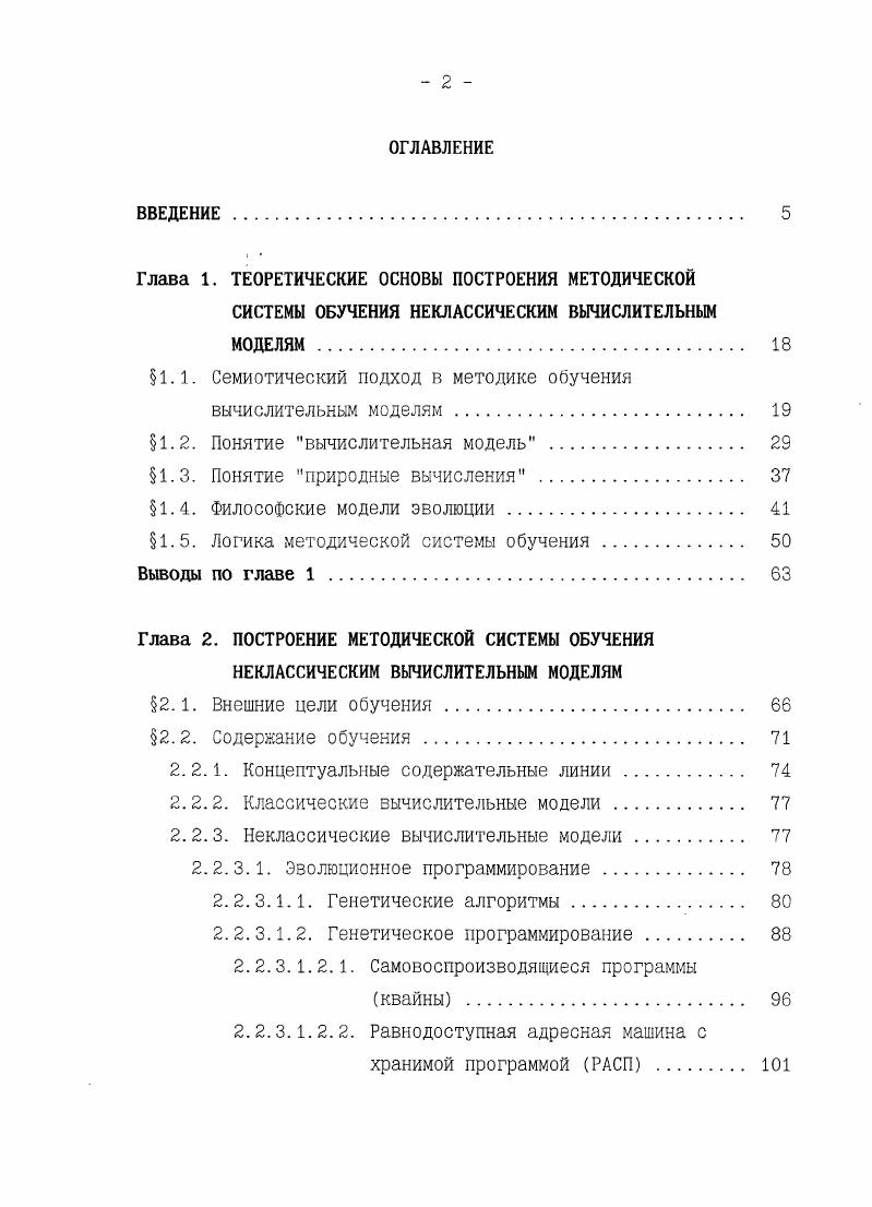 "1.1. Семиотический подход в методике обучения