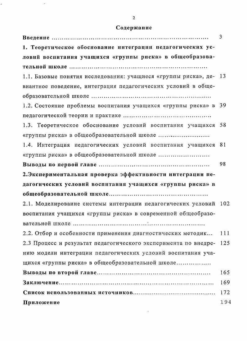 "1.4. Интеграция педагогических условий воспитания учащихся 
