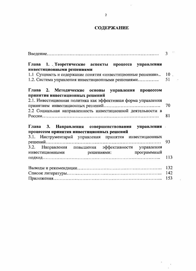 "Глава 1. . Теоретические аспекты процесса управления