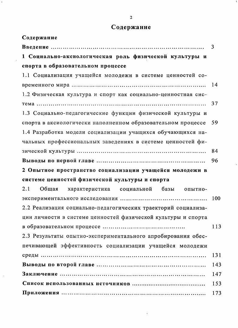 "1.1 Социализация учащейся молодежи в системе ценностей современного мира 