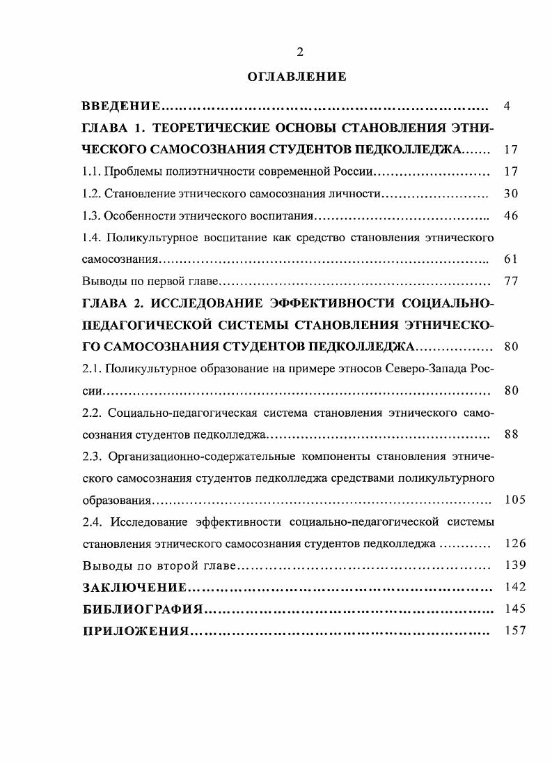 "1.1. Проблемы полиэтничности современной России 