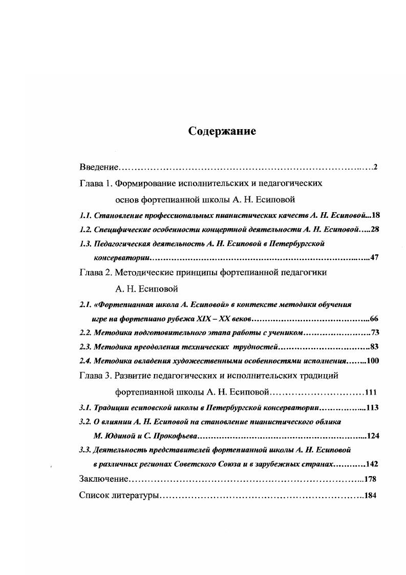 "1.1. Становление профессиональных пианистических качеств А. Н. Есиповой. 