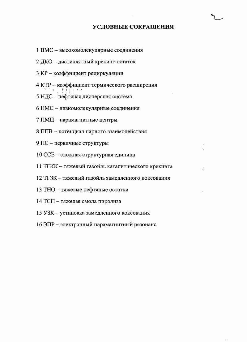 "1.1 Современное состояние развития процесса коксования в России и