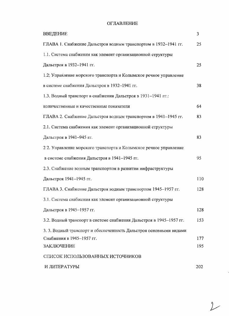 "ГЛАВА 1. Снабжение Дальстроя водным транспортом в  гг. 
