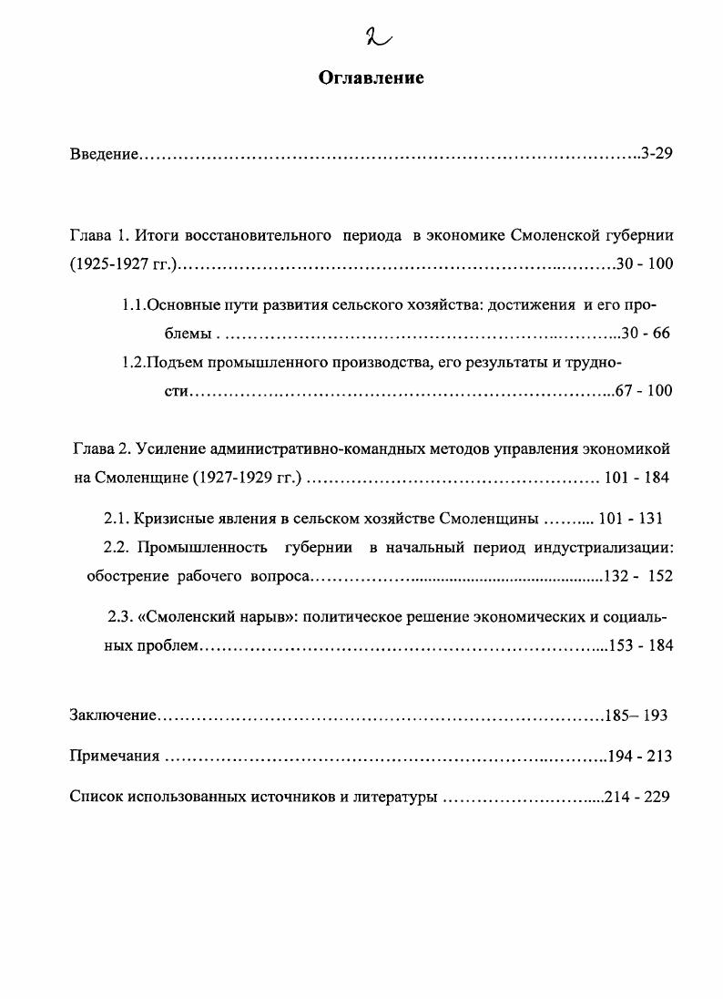"Глава 1. Итоги восстановительного периода в экономике Смоленской губернии  гг..