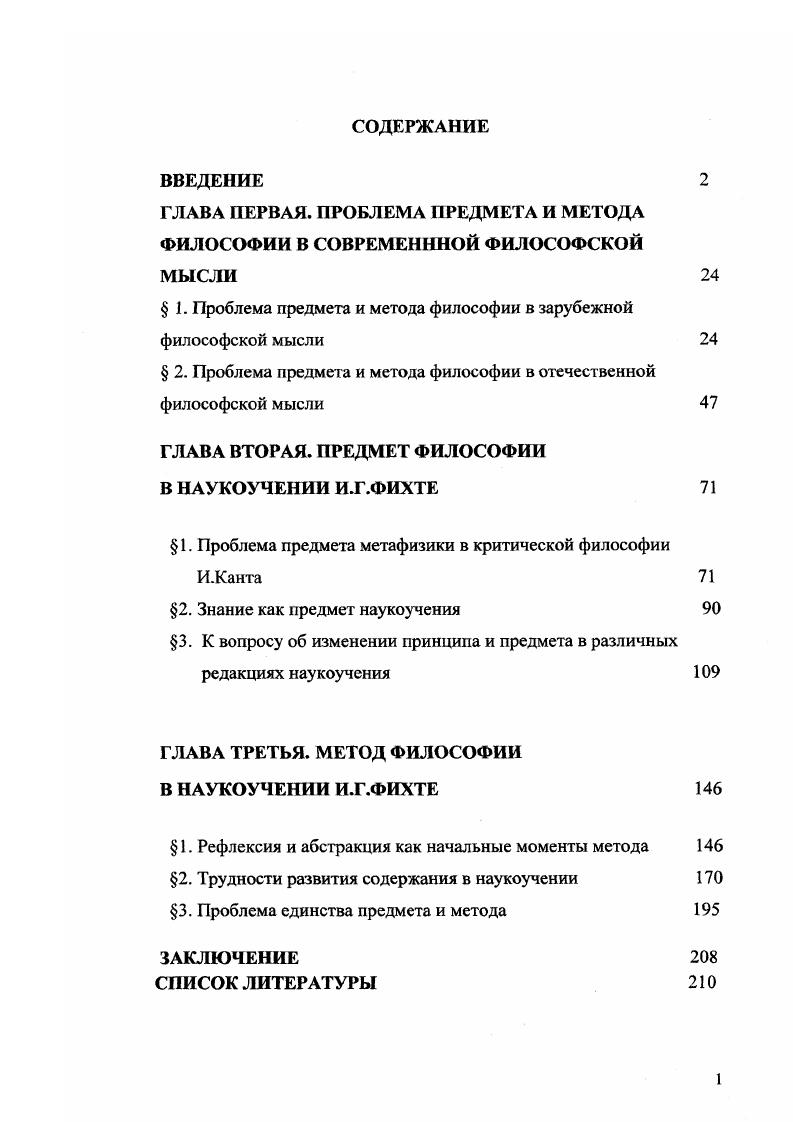 "ГЛАВА ПЕРВАЯ. ПРОБЛЕМА ПРЕДМЕТА И МЕТОДА ФИЛОСОФИИ В СОВРЕМЕНННОЙ ФИЛОСОФСКОЙ МЫСЛИ 
