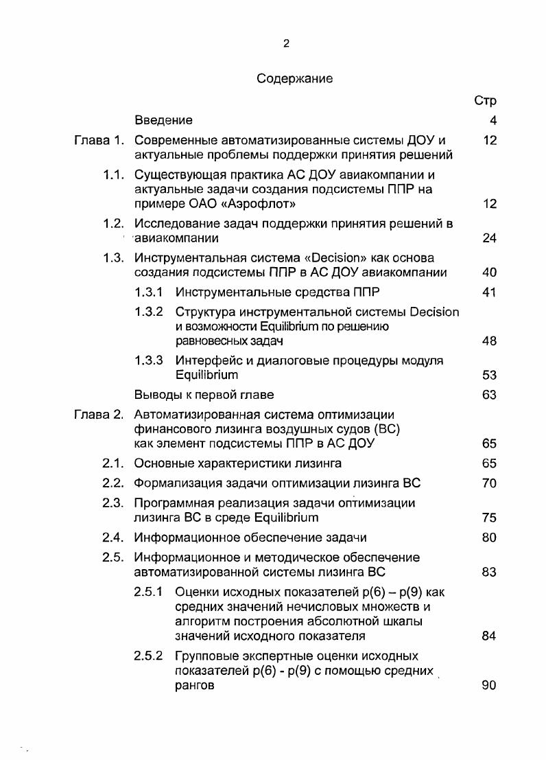 "Глава 1. Современные автоматизированные системы ДОУ и 