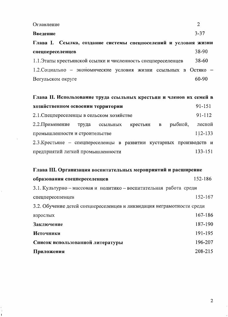 "Глава I. Ссылка, создание системы спецпоселений и условия жизни снецпереселенцев 