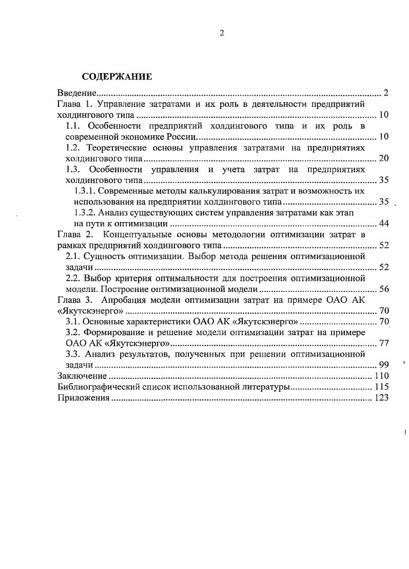 "Глава 1. Управление затратами и их роль в деятельности предприятий холдингового типа