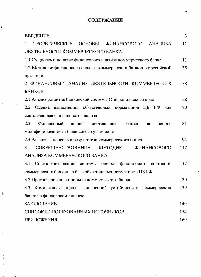 "1 ТЕОРЕТИЧЕСКИЕ ОСНОВЫ ФИНАНСОВОГО АНАЛИЗА ДЕЯТЕЛЬНОСТИ КОММЕРЧЕСКОГО БАНКА