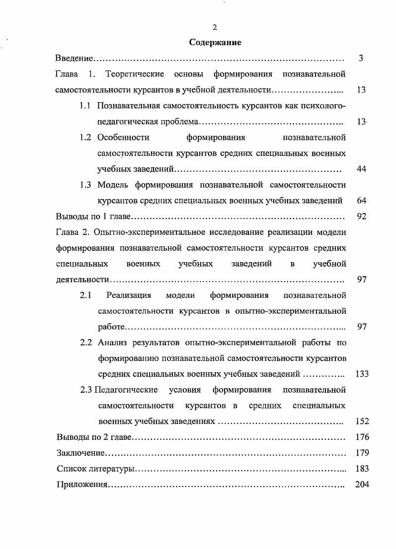 "1.1 Познавательная самостоятельность курсантов как психологопедагогическая проблема 