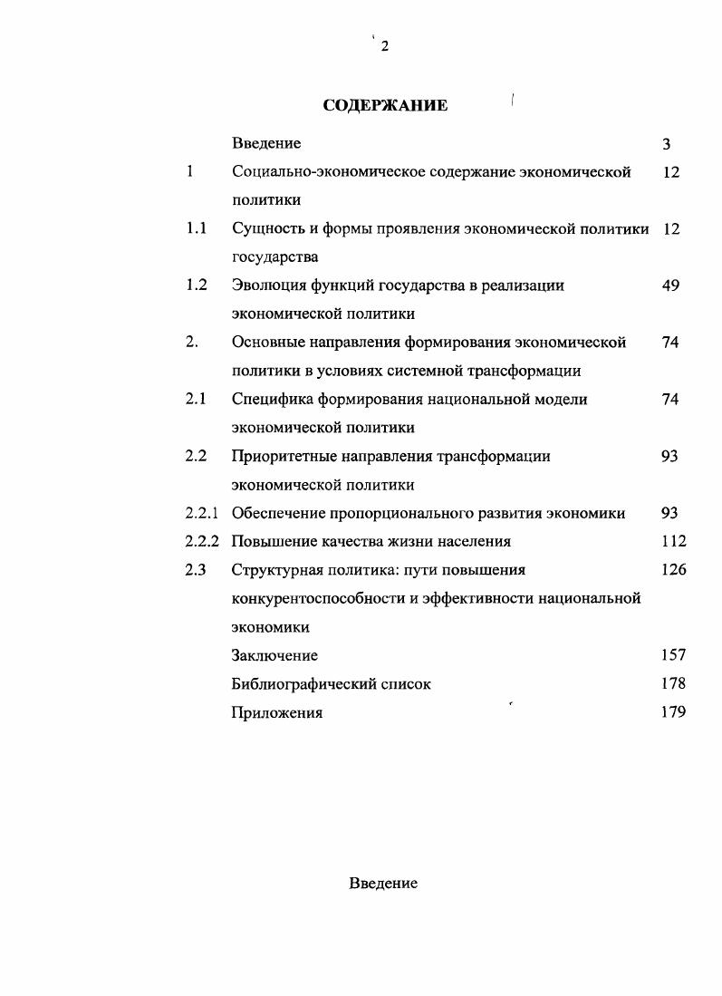 "Социальноэкономическое содержание экономической политики