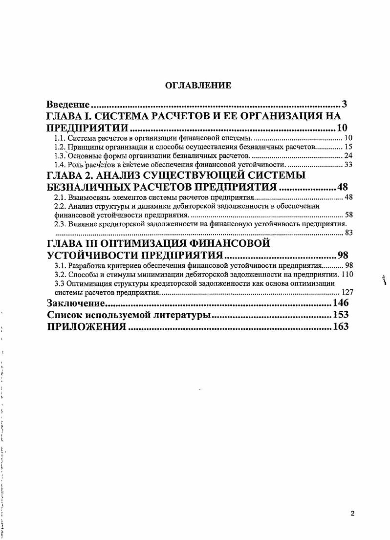 "ГЛАВА I. СИСТЕМА РАСЧЕТОВ И ЕЕ ОРГАНИЗАЦИЯ НА ПРЕДПРИЯТИИ