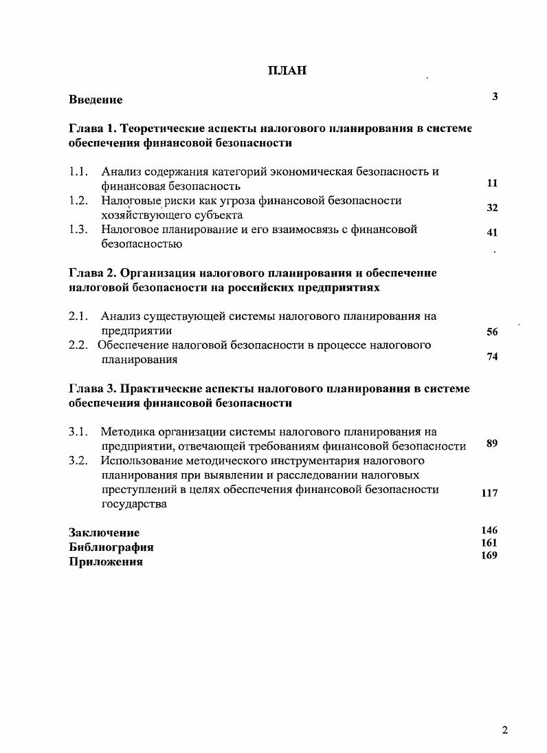 "1.1. Анализ содержания категорий экономическая безопасность и 