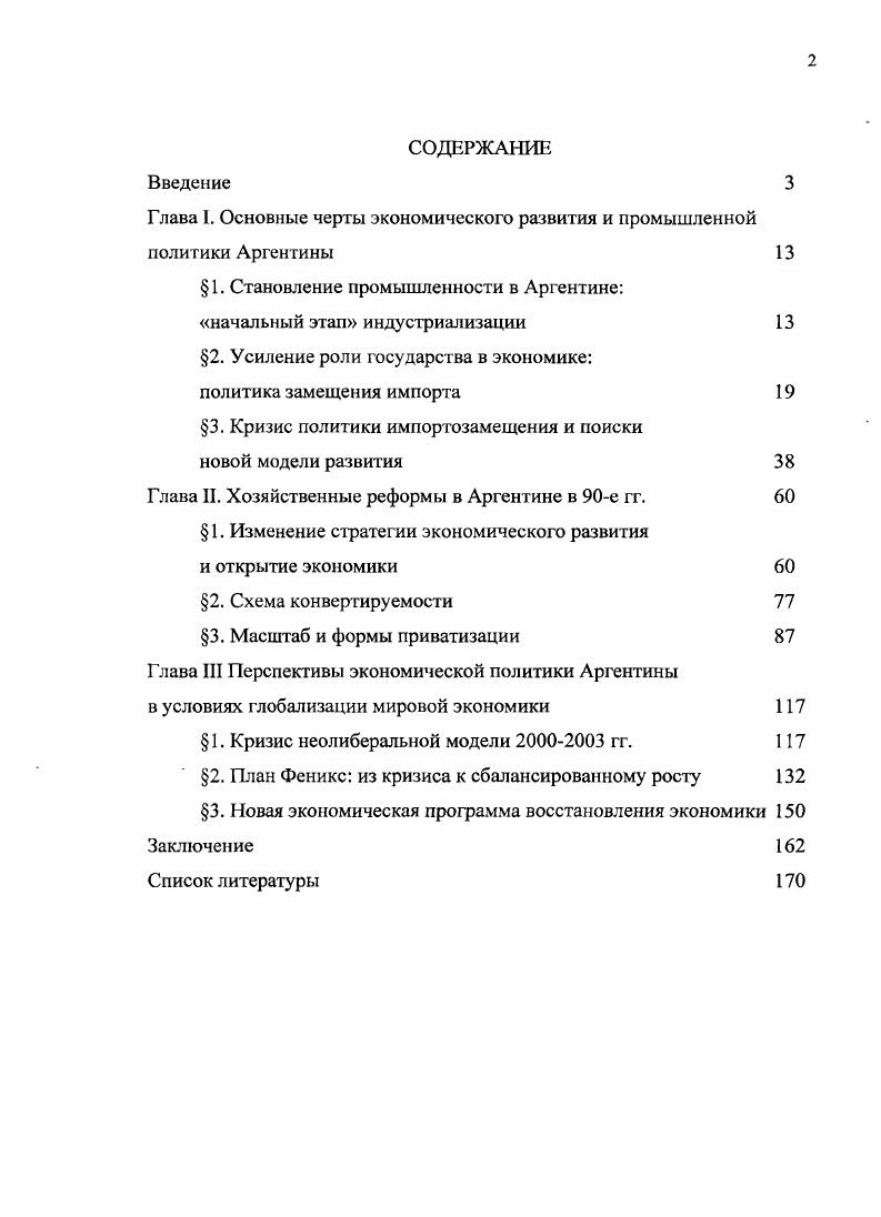 "Глава I. Основные черты экономического развития и промышленной политики Аргентины 