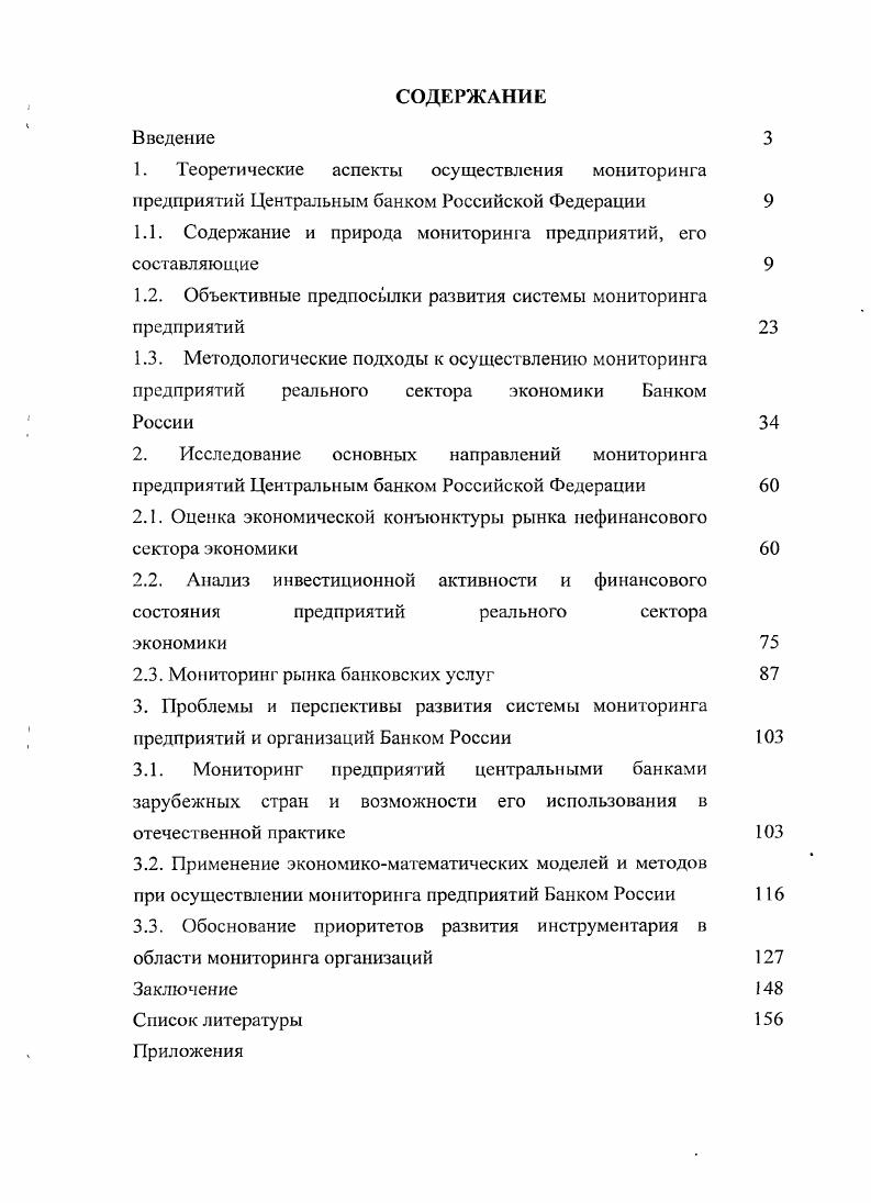 "1. Теоретические аспекты осуществления мониторинга