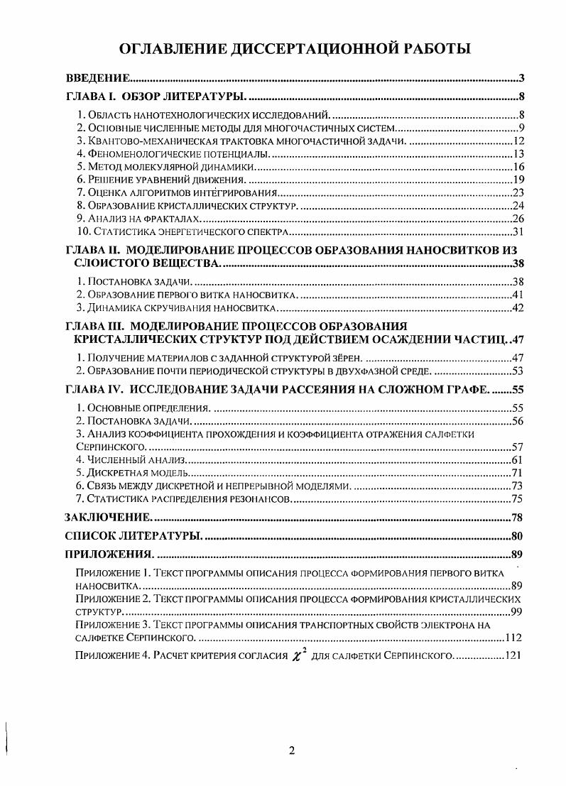 "1. Область нанотехнологических исследований.