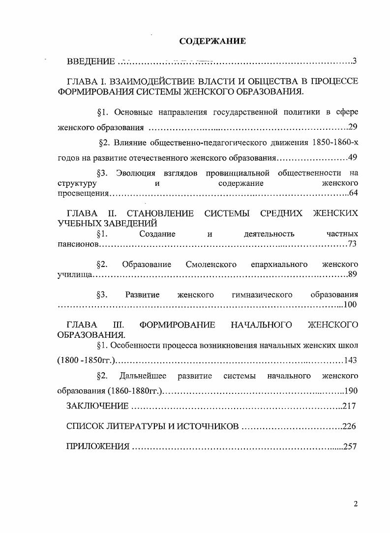 "1. Основные направления государственной политики в сфере женского образования 