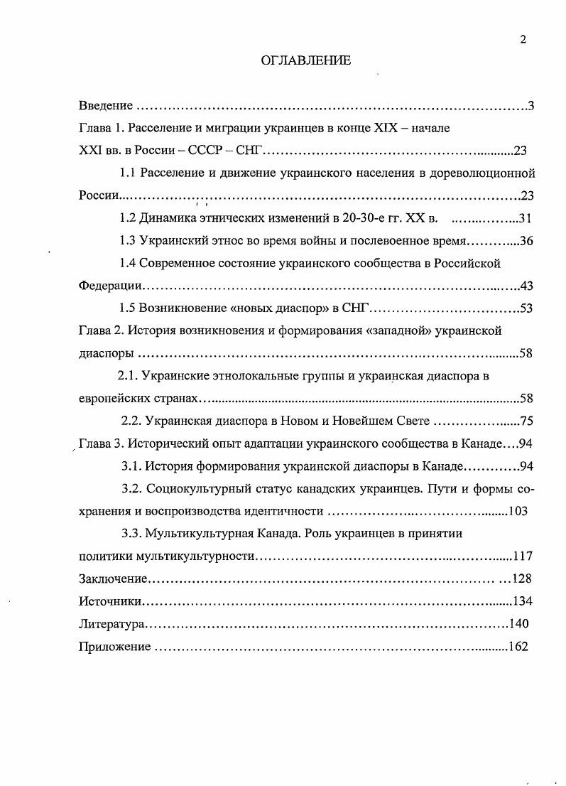 "Глава 1. Расселение и миграции украинцев в конце XIX  начале